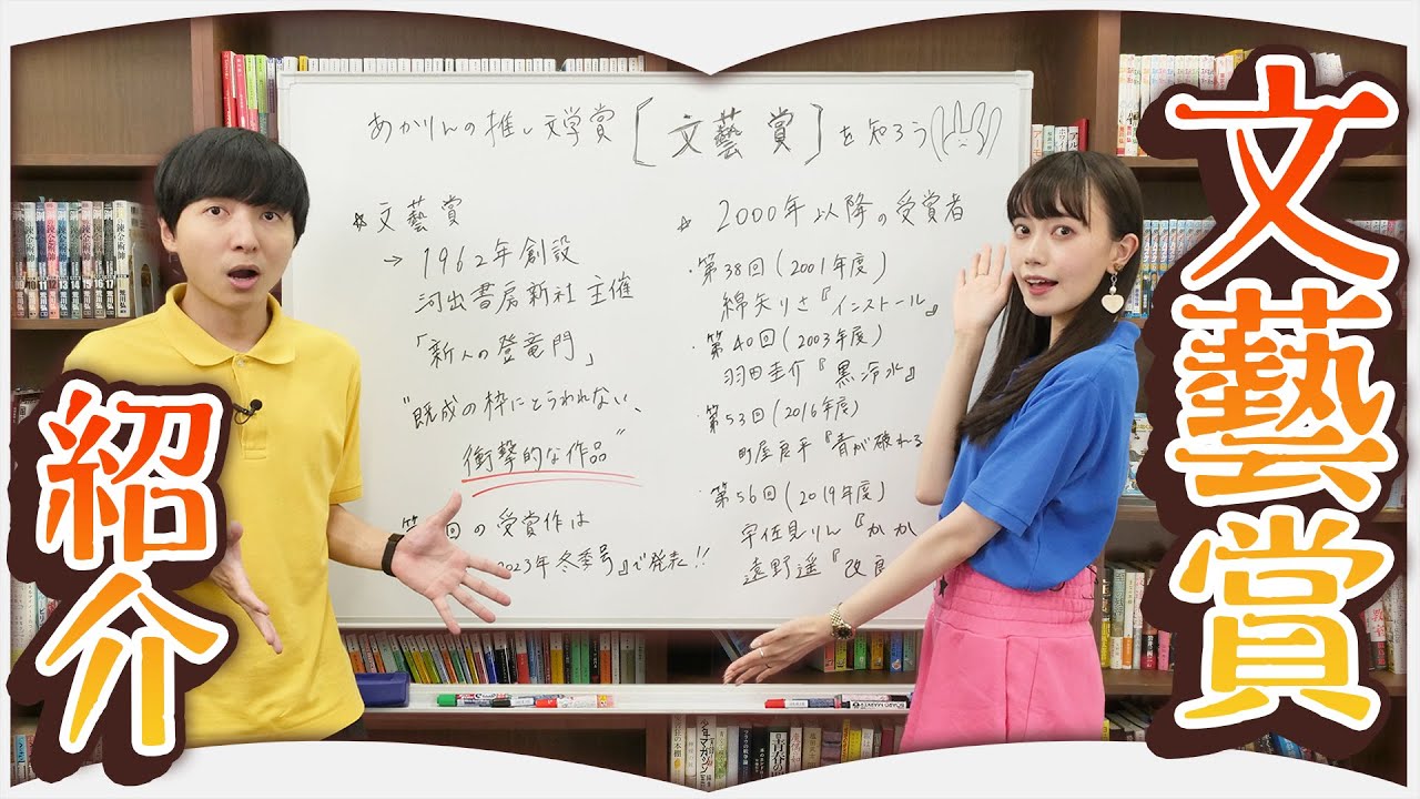 『文藝賞』とは何かを解説します！【推し文学賞】