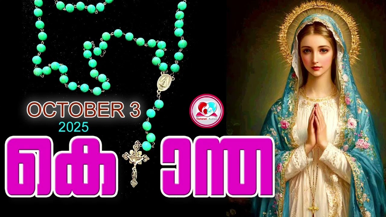ഇന്ന് october 3rd#ദുഃഖത്തിൻറെരഹസ്യങ്ങൾ പ്രാർത്ഥിച്ചു ഇന്നത്തെ ദിവസം ആരംഭിക്കാം#kontha for october 3