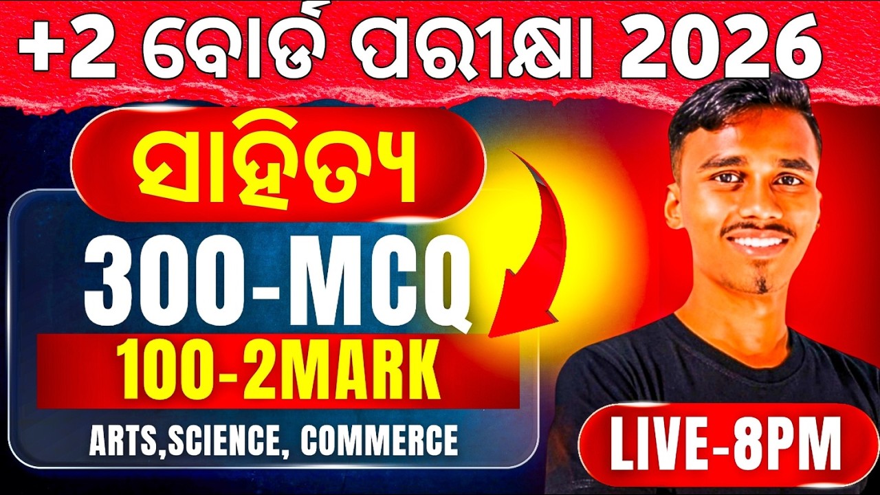 300+MCQ |100+2mark QUESTIONS |ସାହିତ୍ୟ | SELECTIVE QUESTIONS FOR CHSE EXAM-2026  #chseodisha #sahitya