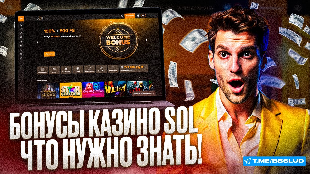 ЧЕСТНЫЙ ОБЗОР КАЗИНО СОЛ: КАК ИГРАТЬ БЕСПЛАТНО В SOL CASINO И ЗАРАБАТЫВАТЬ РЕАЛЬНЫЕ БАБКИ