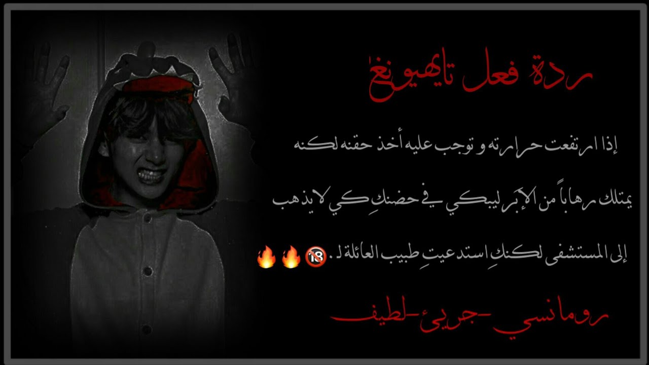 ردة فعل'تايهيونغٰ'...