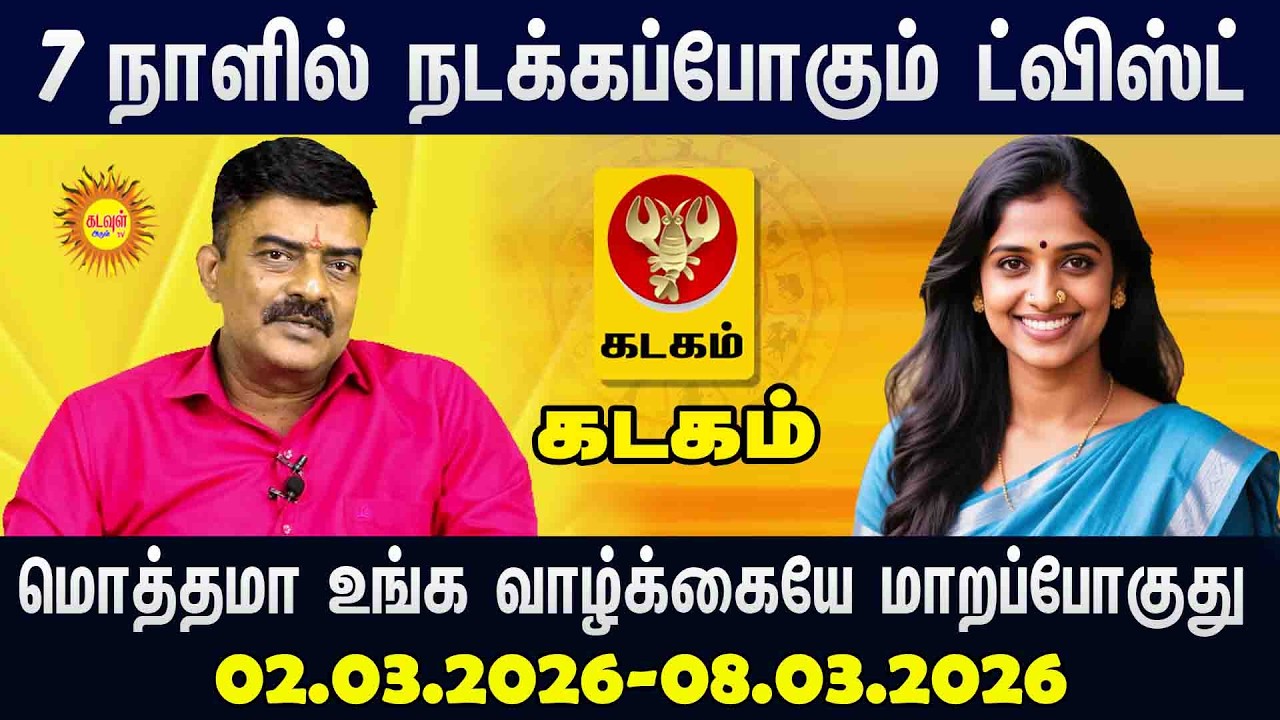 Kadagam | Weekly RasiPalan | வார ராசிபலன் | 02.03.2026-08.03.2025 | Vaara Rasi palan #weekly