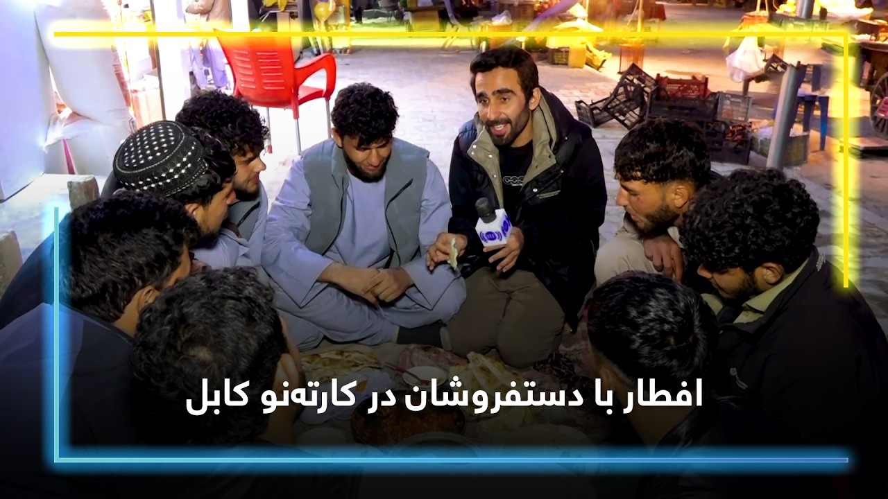 Iftar with street vendors in Karte Naw, Kabul