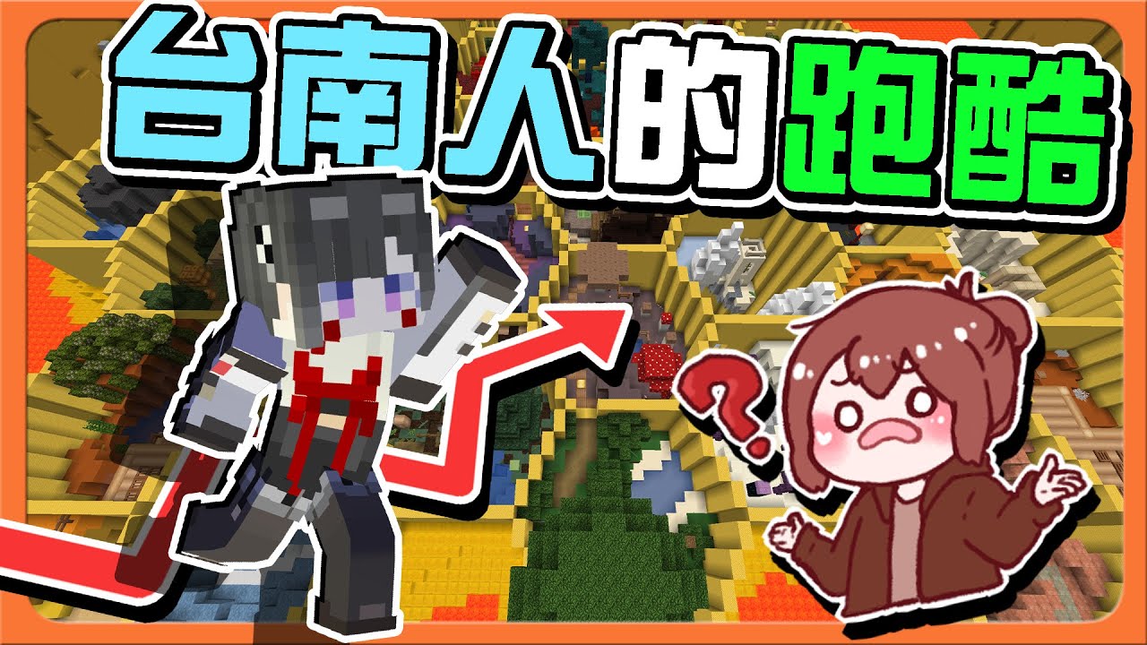 『Minecraft：蜂巢跑酷40關』連騎車都不會還敢嘴？新手上路大家請小心⚠【台南人的跑酷】先讓10分鐘才開始追！我能否超越呢❓|| 跑酷星期四【巧克力】