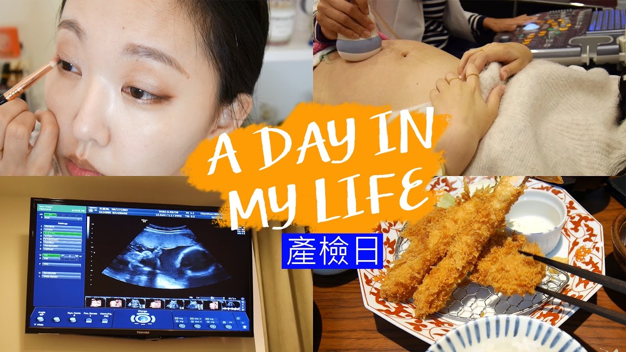 跟著我一天~ A Day In My Life: 產檢日!! l Hello Catie