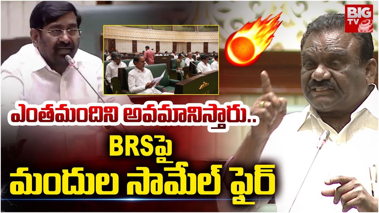 Mandula Samuel Powerful Comments On KCR | Jagadish Reddy | Telangana Assembly | Big TV