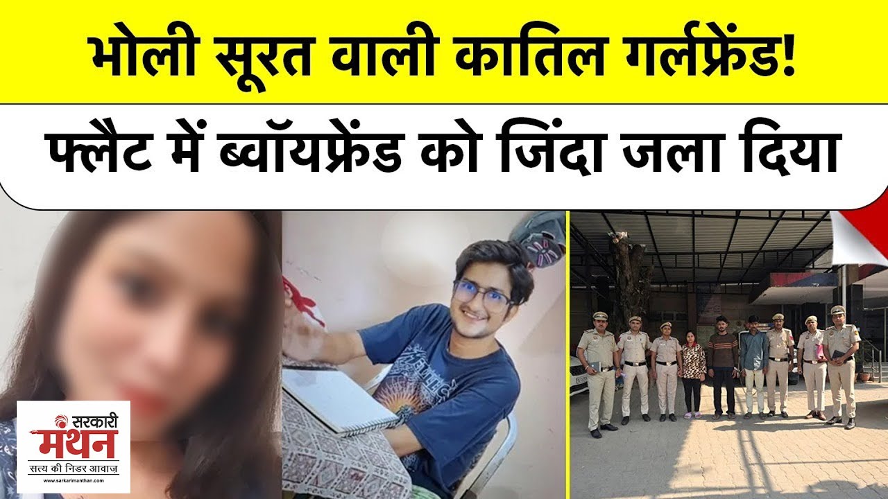 Delhi Murder Mystery: UPSC Aspirant Ramkesh Meena की &lsquo;Love & Betrayal&rsquo; Story | Amrita Chauhan