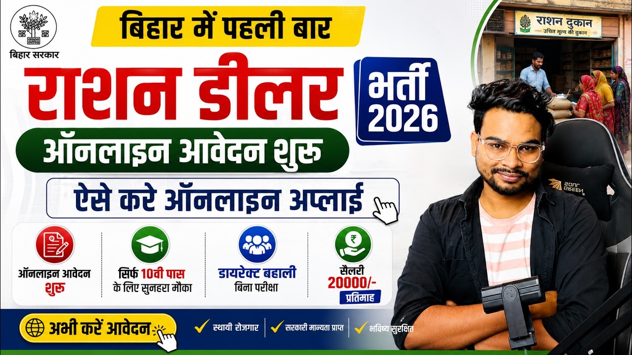 Bihar Ration Dealer Online Form 2026 Kaise Bhare |How to fill Ration Dealer Vacancy Online Form 2026