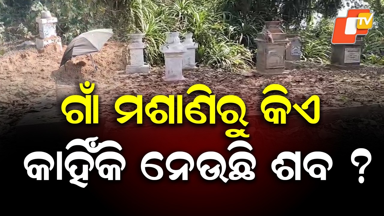 Over 30 Bodies Missing from Bhadrak Village Cremation Ground, Mystery Deepens