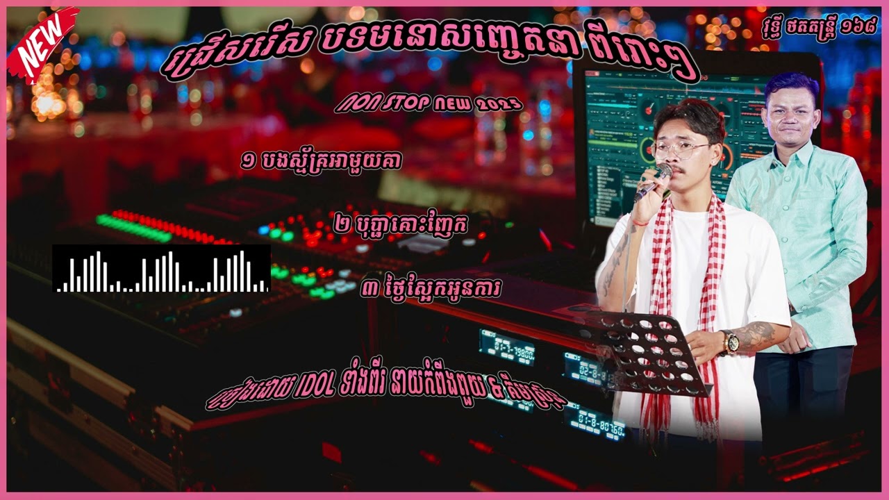 បងស្ម័គ្រអាមួយគា បុប្ផាកោះញែក ថ្ងៃស្អែកអូនការ ច្រៀងដោយ នាយកំពីងពួយ គីមស្រ៊ុន orkadong cover new 2025