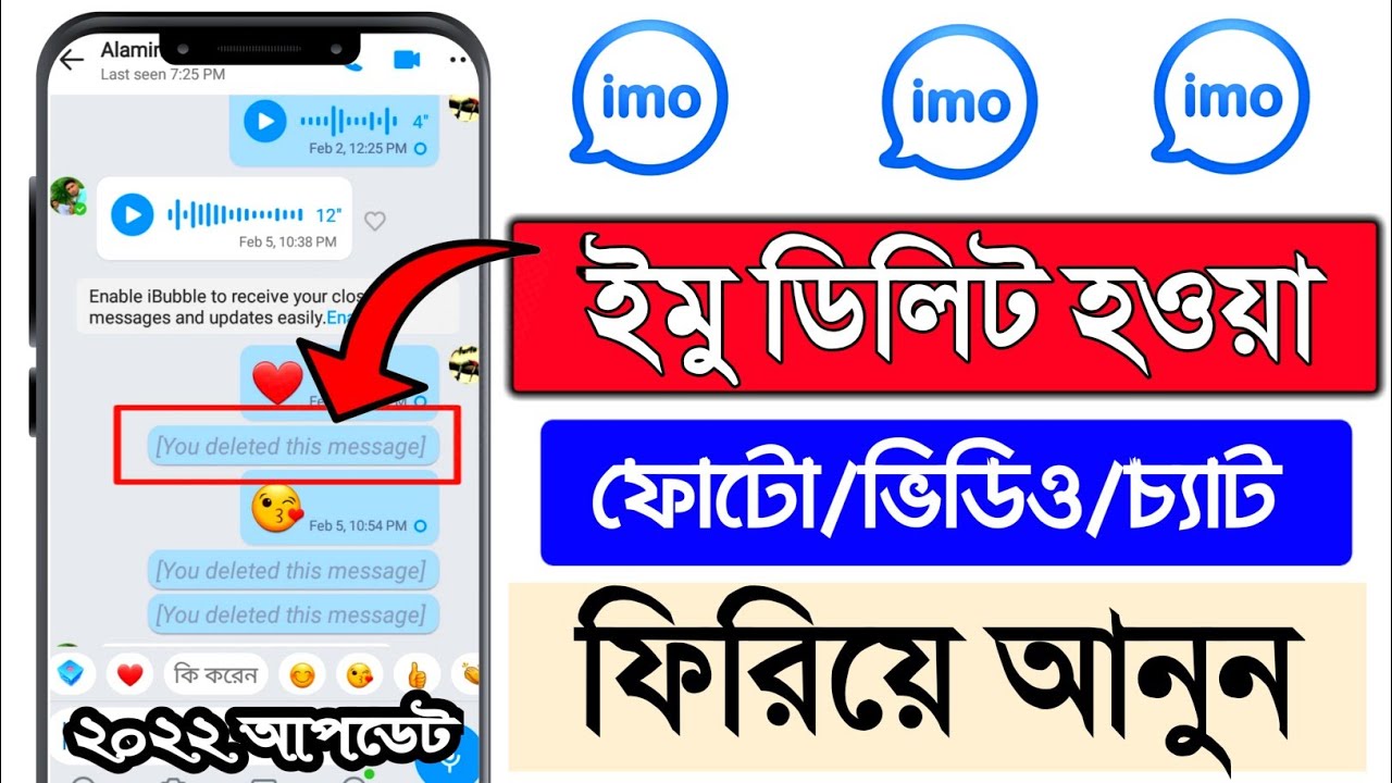 ইমু ডিলিট হওয়া ফটো মেসেজ ফিরিয়ে আনবো কিভাবে | Hot to recover imo chat history photo video