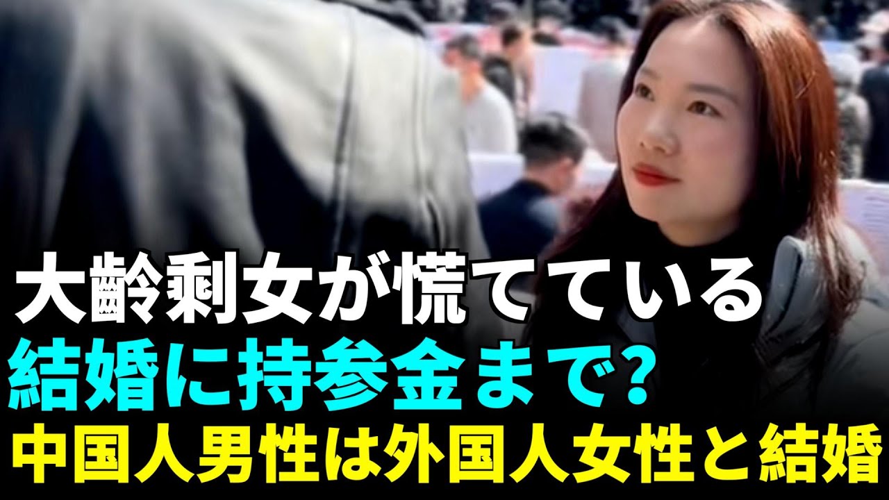 中国の独身女性が慌てている お金を払っても誰も欲しがらない！800人の独身女性が盛装して婚活大会に出席するも、男性が一人も現れない！ #大陸を見る