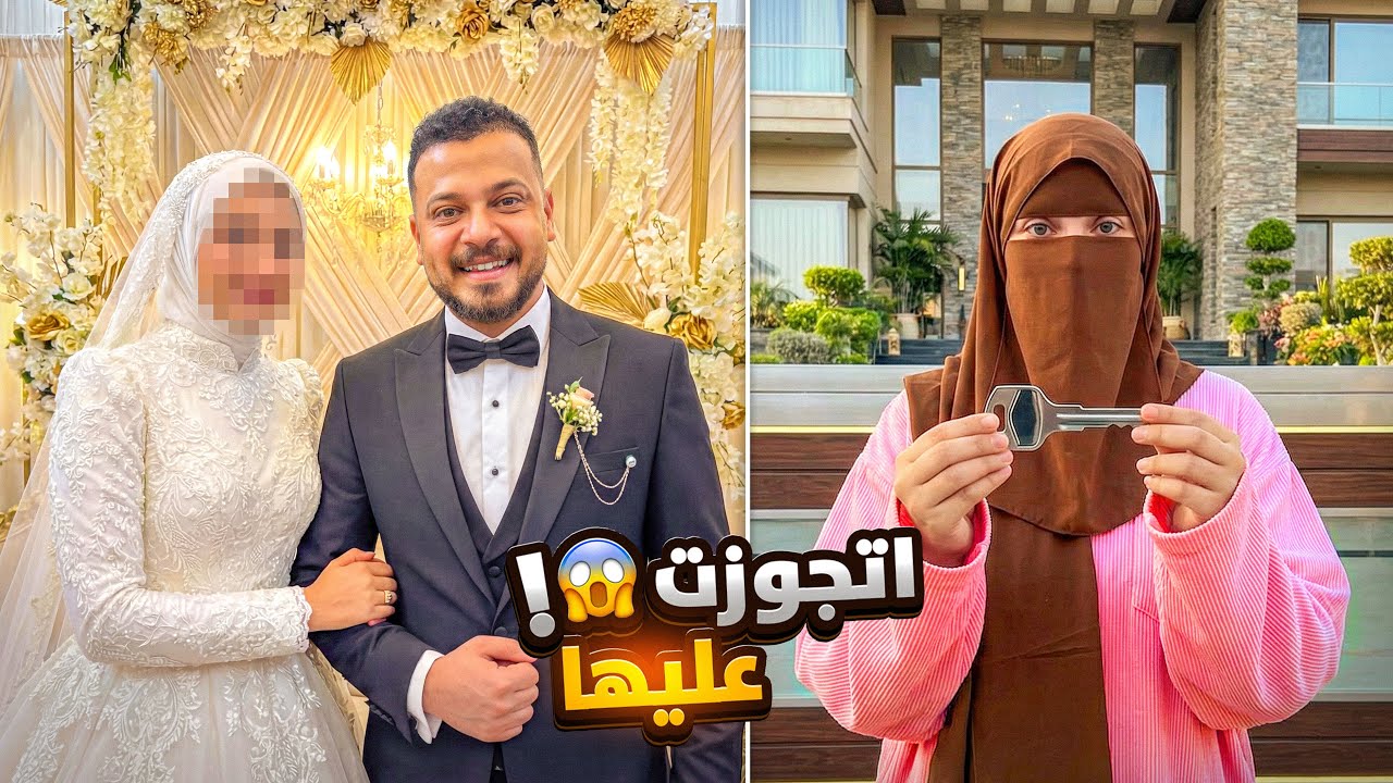 فاجأت مراتي باغلي هديه 🏡بشرط تسمحلي اتزوج تاني💍 (ياتري هتوافق)!!😱