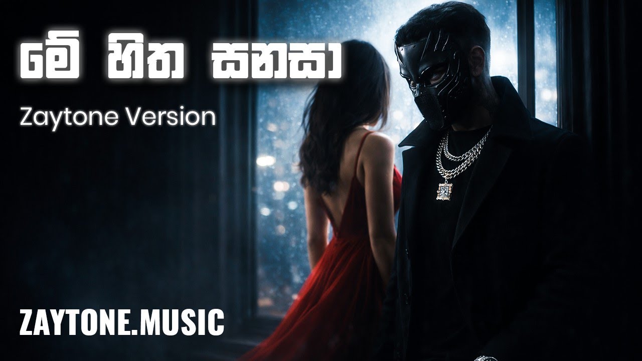 Me Hitha Sanasa - Zaytone Version (මේ හිත සනසා) | Official Music Video