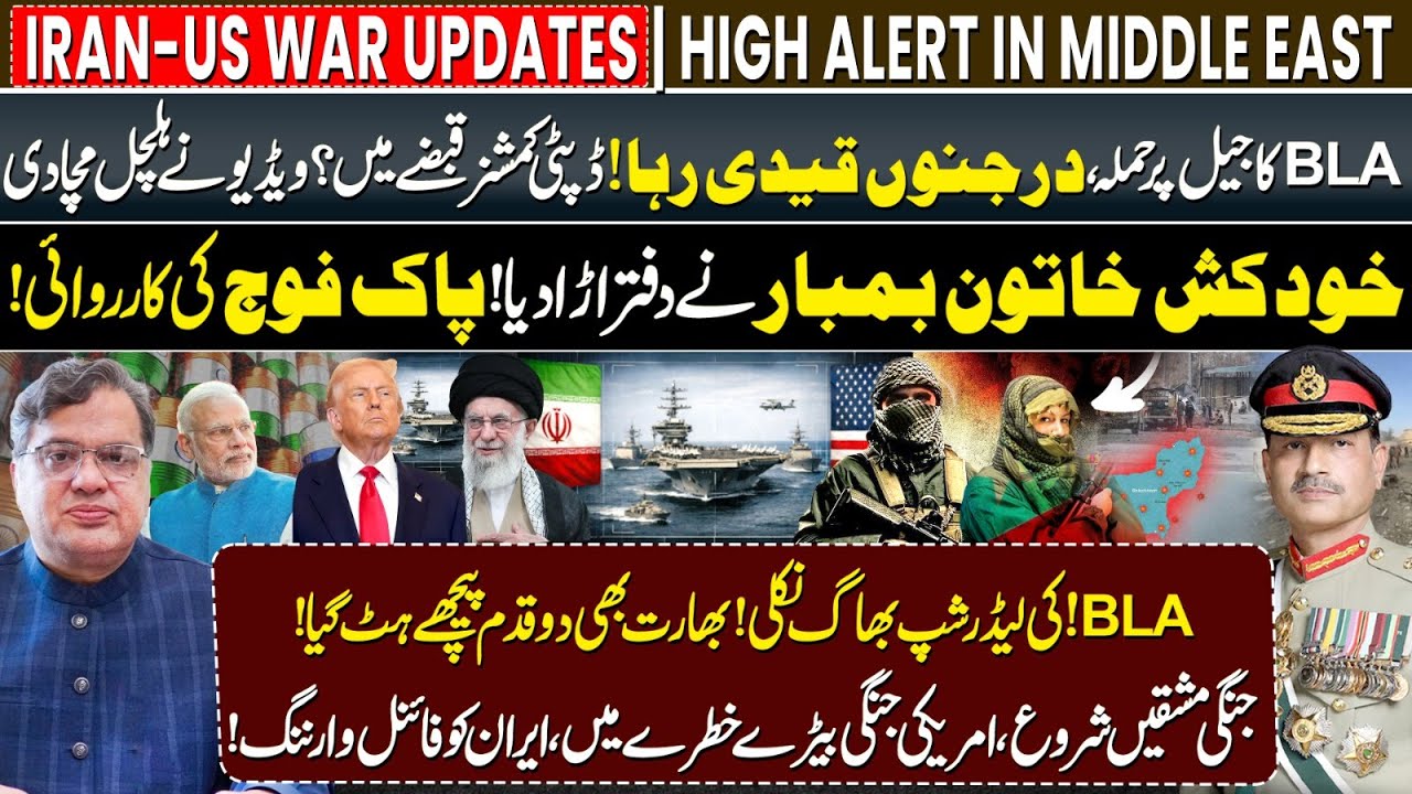 Pak Army Action In Balochistan | Balochistan Latest News | Middle East High Alert