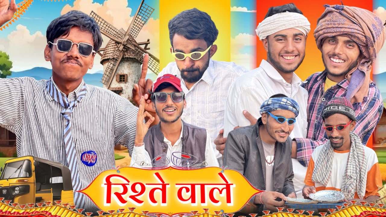 रिश्ते वाले || Rajasthani Haryanvi comedy ||Nkt Comedy ||#rajasthanicomedy 