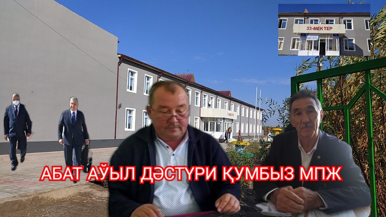 ХОЖЕЛИ ҚУМБЫЗ АЎЫЛДАҒЫ ӨЗГЕРИСЛЕР, АБАТ АЎЫЛ ДӘСТҮРИ.