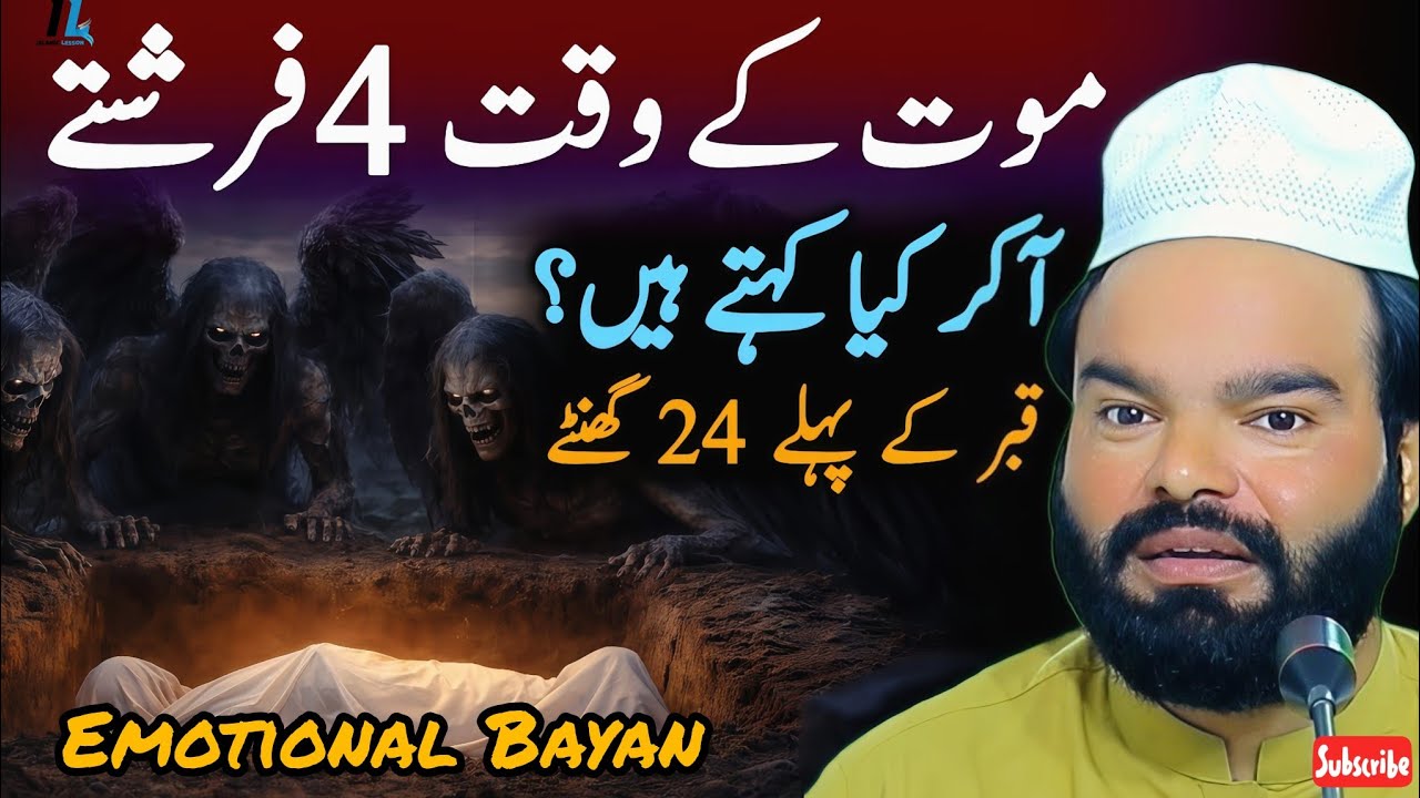 Maut Ke Waqt Chaar Farishte Insaan Ko Kya Kehte Hain || New Emotional Bayan ||Shabbir Qamar Bukhari 