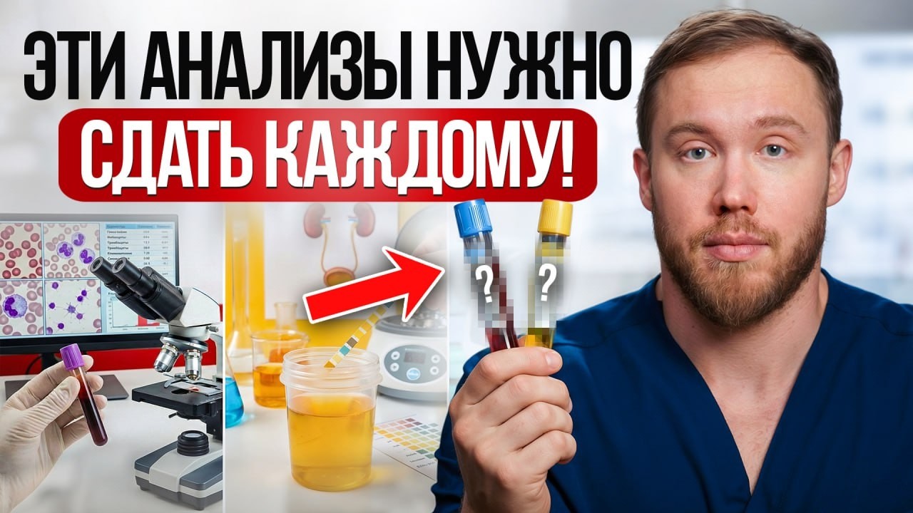 ТОП-5 анализов, чтобы УЗНАТЬ ВСЁ о своём ЗДОРОВЬЕ! Самые ГЛАВНЫЕ анализы для 99% людей!