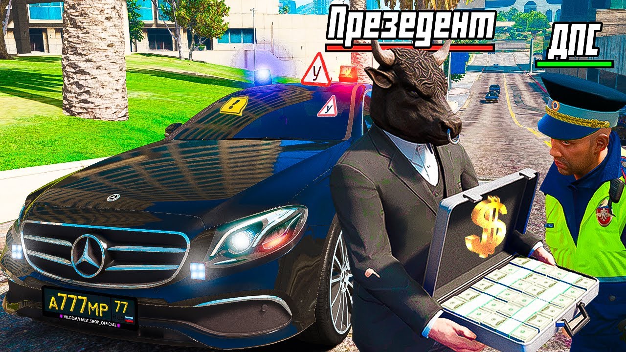 ПРЕЗИДЕНТ НА ОПЕРСКОМ МЕРСЕДЕСЕ СДАЛ НА ПРАВА В АВТОШКОЛЕ В ГТА 5 МОДЫ! ОБЗОР МОДА В GTA 5 ВИДЕО