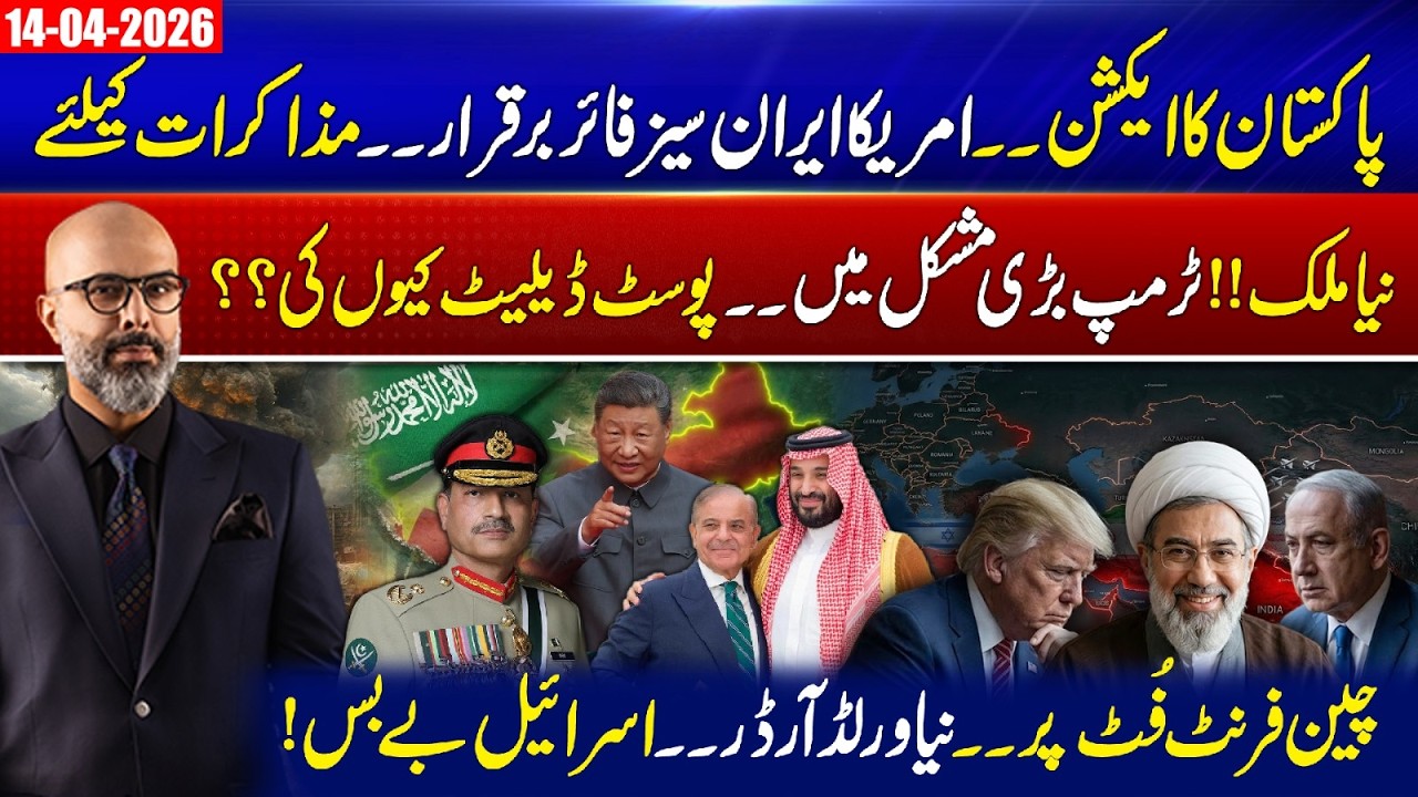 Pakistan&rsquo;s Bold Move | Trump Crisis, Deleted Post & New Peace Talks | 365 Degrees | 14 Apr 26