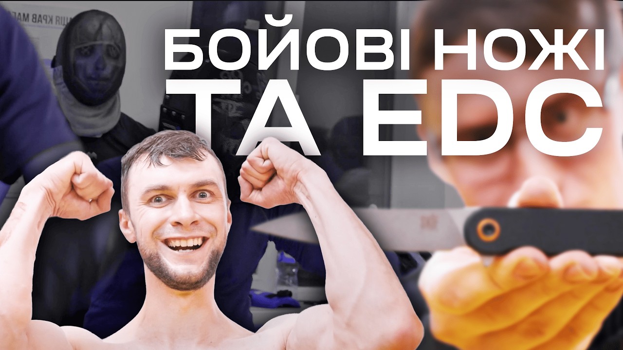 Що в кишені у бійців Blade Brothers | EDC, тести ножів і трохи адреналіну