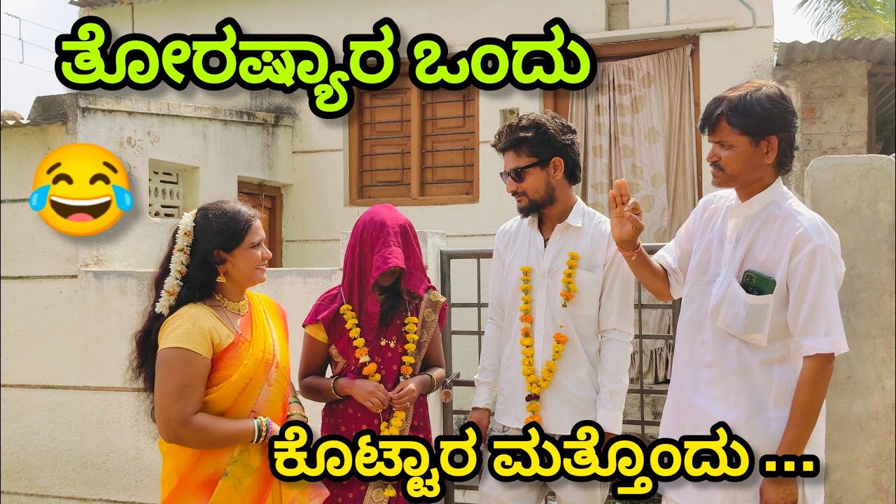 ತೋರಷ್ಯಾರ ಒಂದು ಕೊಟ್ಟಾರ ಮತ್ತೊಂದು | vaishali B bijapur | Uttar Karnataka comedy video😂