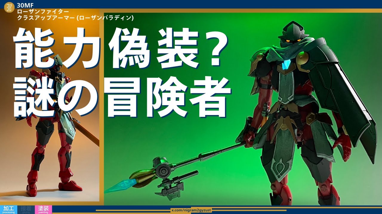 【30MF】能力偽装? 謎の冒険者 リーベルプリースト＋ローザンファイター【30MM】-117