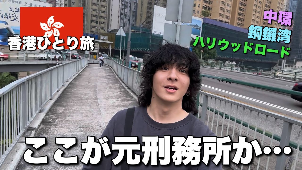 香港最終日、香港島を散歩します【香港 ひとり旅】