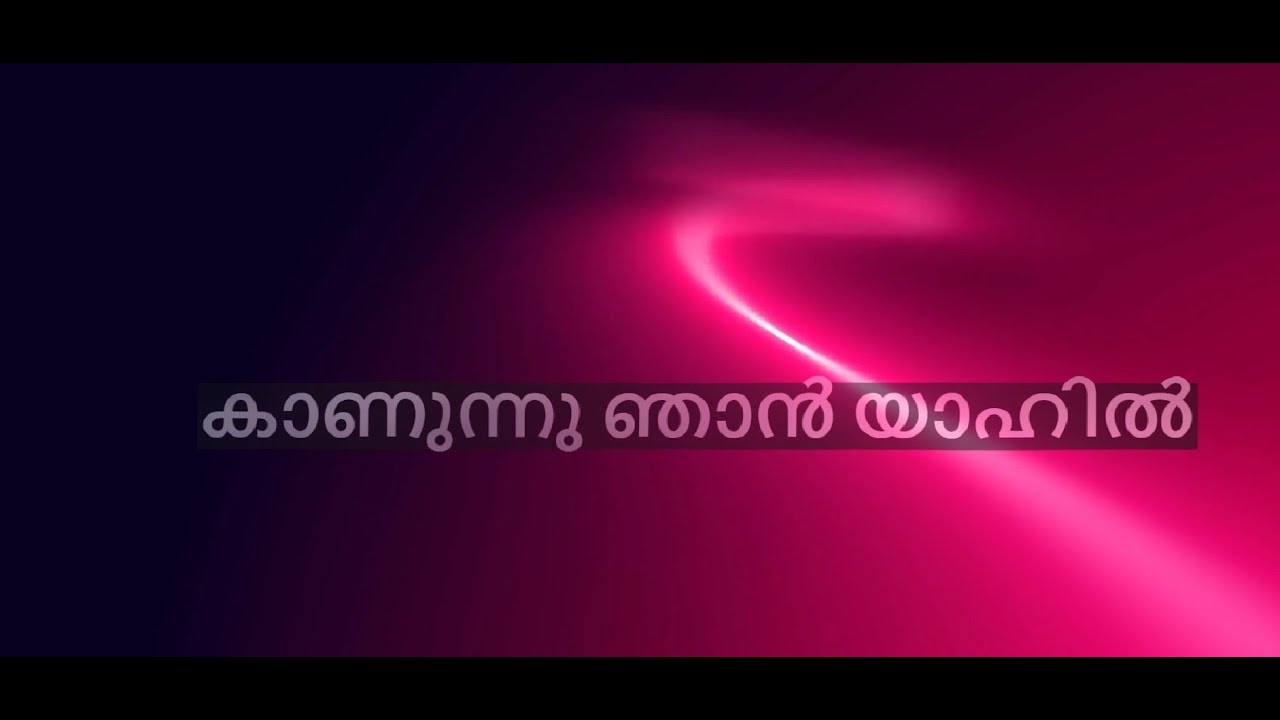 കാണുന്നു ഞാൻ യാഹിൽ -Kanunnu Njan Yahil Remixed Version lyric video