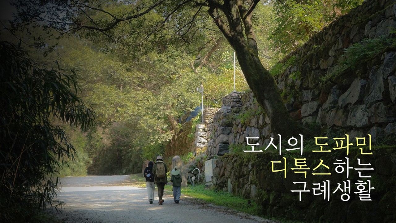 도시 생활 디톡스하기, 지리산 연기암을 오르면서 (구례 시골생활)