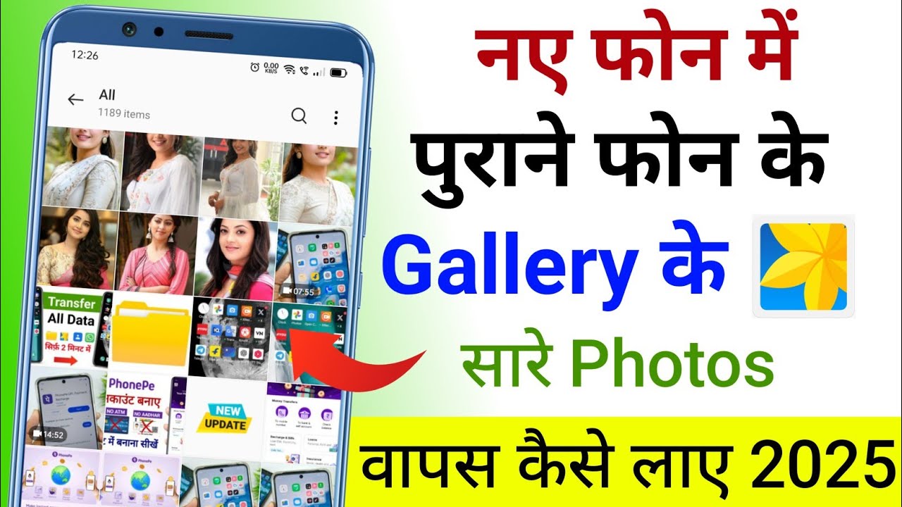 Naye phone me purane photo kaise laye 2025  | purane Phone ke photo new phone me kaise laye