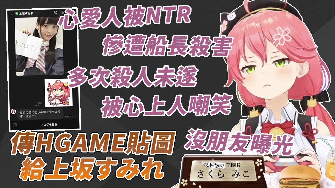 【Hololive中文】さくらみこ因為Line，而引發一連串的悲劇辛酸史合集【さくらみこ & 天音かなた & 赤井はあと & 宝鐘マリン】