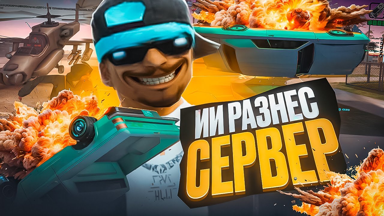 я случайно разнес читами эвольв рп в гта самп....