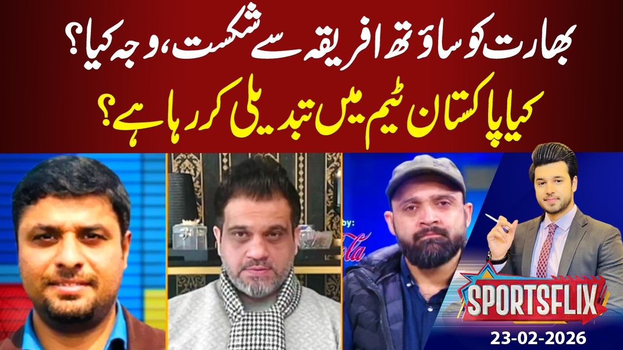 Why INDIA Lose Match? Pak is going with same Team? | Sports Flix | Hamza Shafiq | 23 Feb 2026 | GNN