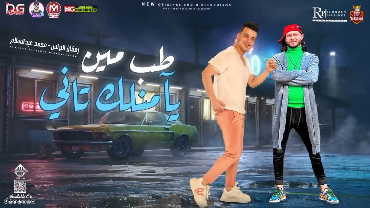 طب مين يامنلك تاني بعد مكنت بتتحدني
