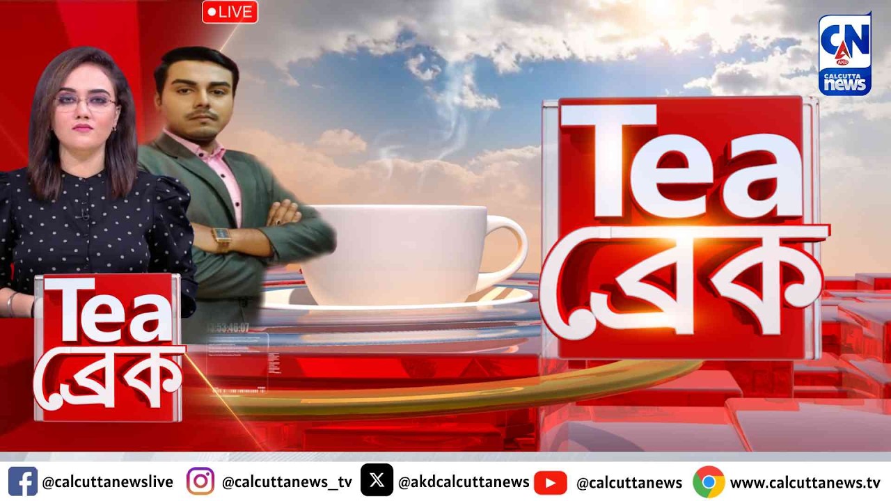 স্বাস্থ্যভবনে আয়ুষ জুনিয়র ডাক্তারদের বিক্ষোভ    । Tea Break