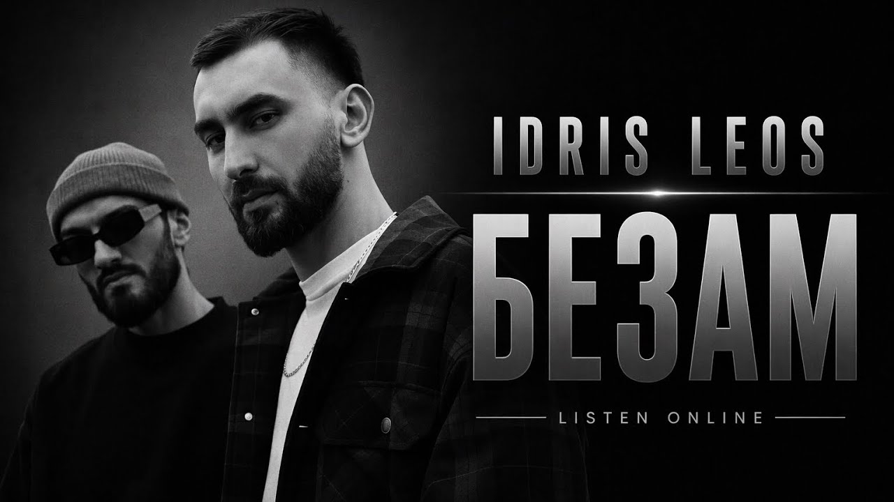 Idris & Leos – Безам 2 (ZENTRIX Car Music Remix)