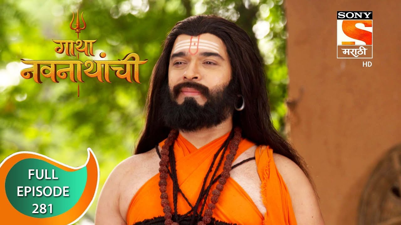 Gatha Navnathanchi - गाथा नवनाथांची - Ep 281 - Full Episode - 22nd April 2022