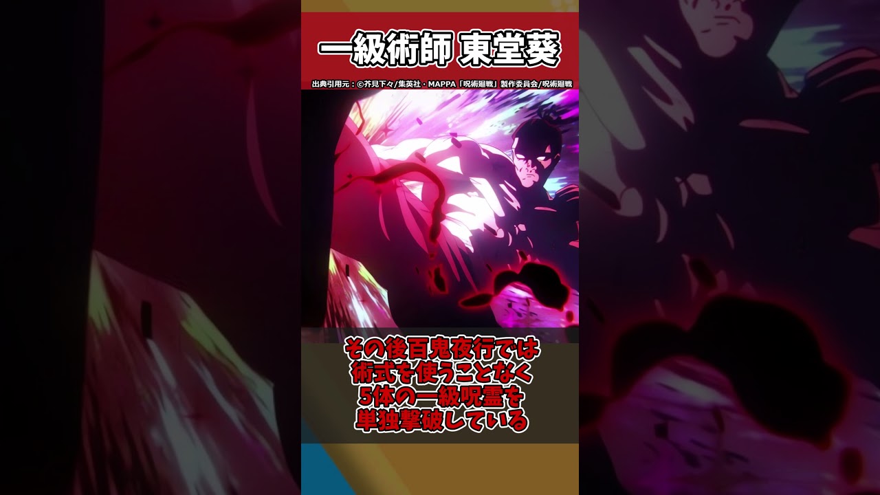 1級呪術師東堂葵　#呪術廻戦