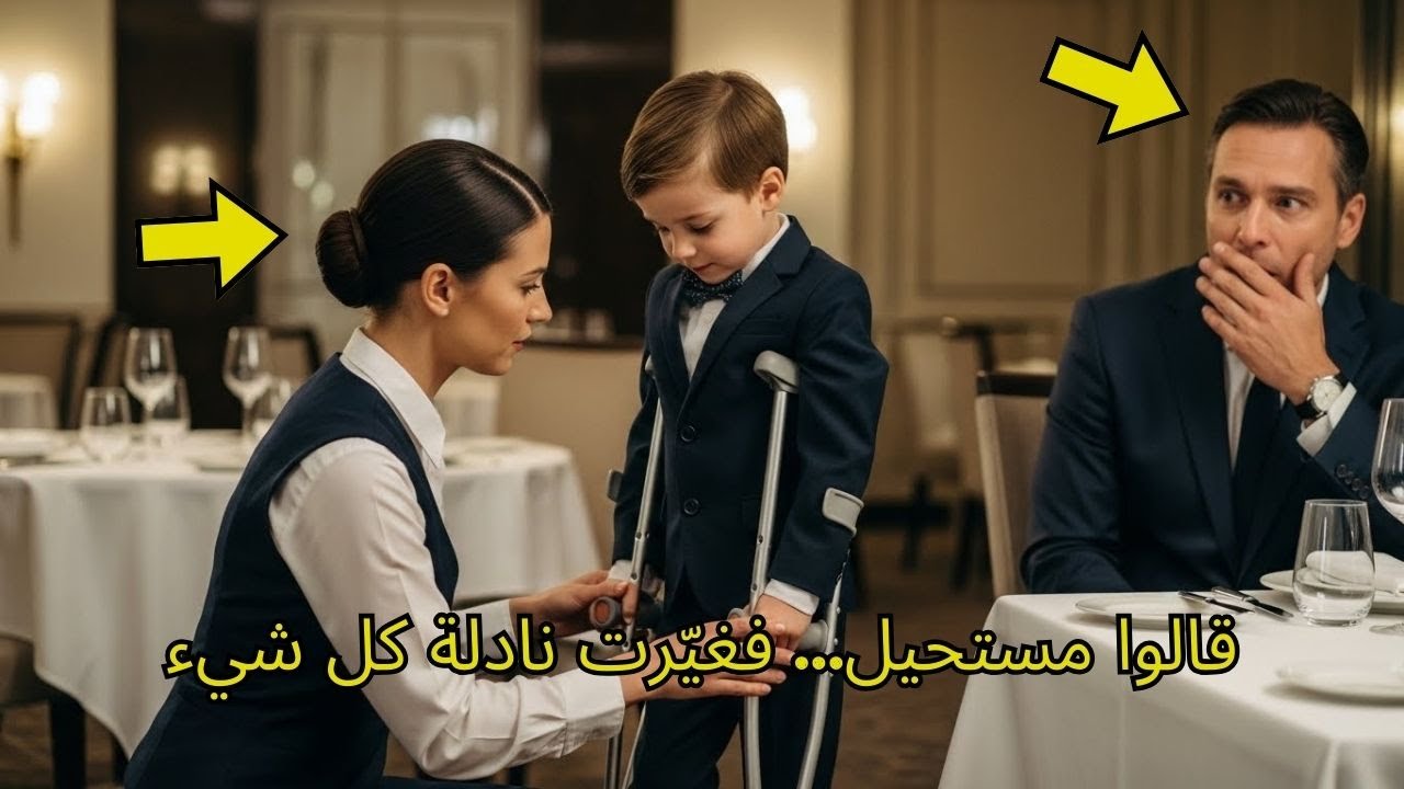 لا طبيب نجح… لكن نادلة فعلت ما عجز عنه الجميع مع ابن المليونير