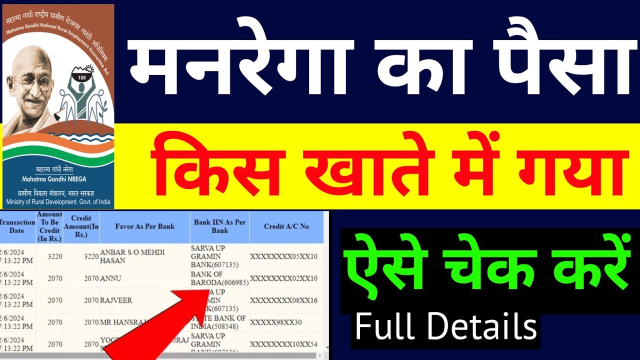 mgnrega payment details | nrega payment check | nrega aadhar based payment