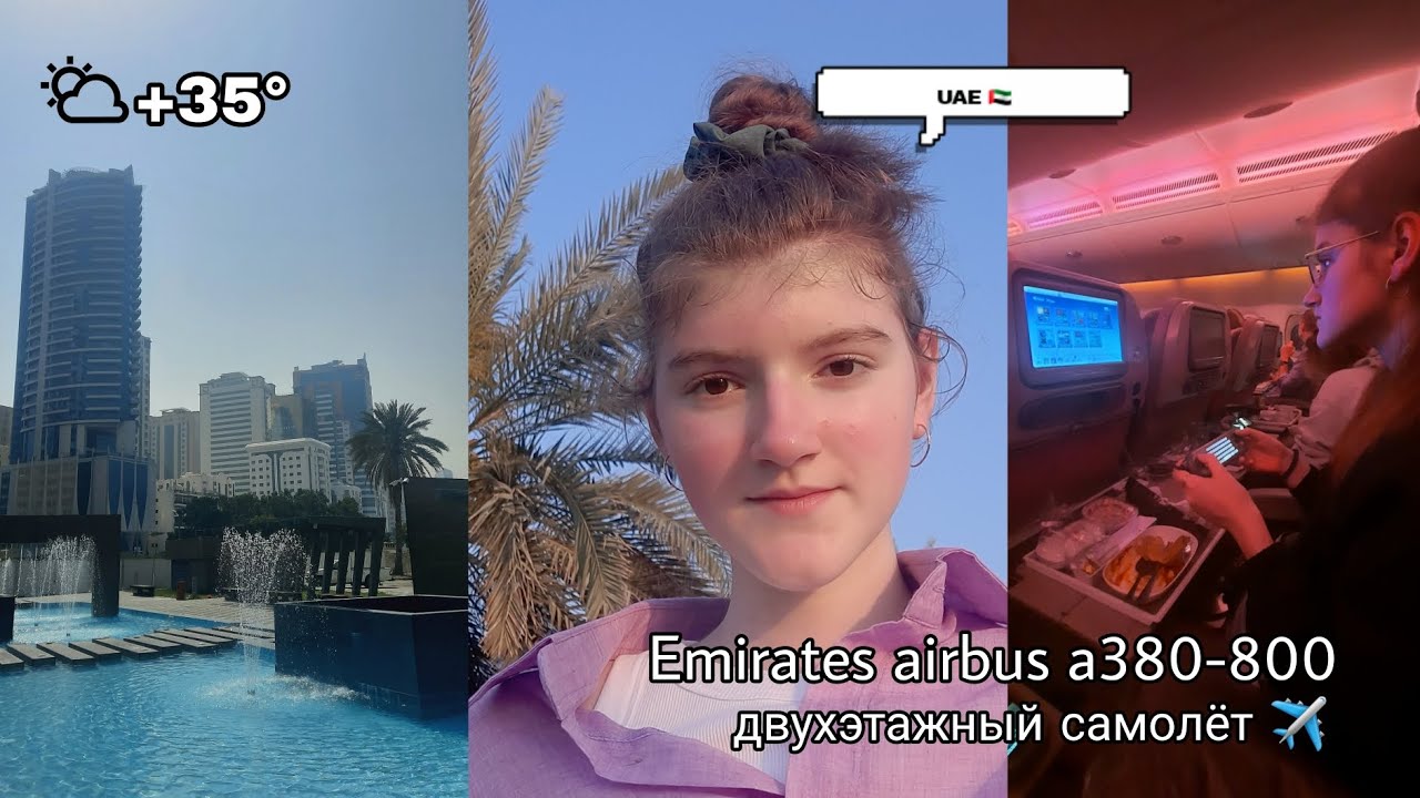VLOG:ПУТЕШЕСТВИЕ В ДУБАЙ/ПОЛЕТ НА ДВУХЭТАЖНОМ САМОЛЕТЕ/часть 1