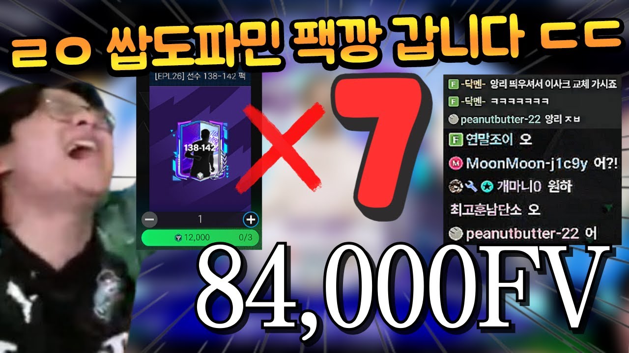 50조 TP에도 팔리는 앙리가 동일확률로 나오는 팩 개오지게 연속으로 다 샀더니 오버롤 142가 막 나옴 ㄷㄷ FC모바일