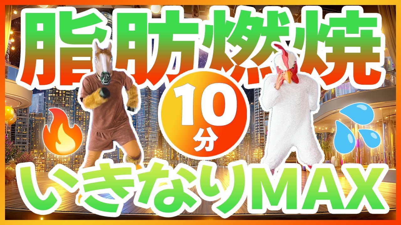 🔥BPM150🔥　最初から超早歩きで脂肪燃焼ＭＡＸ！ #29