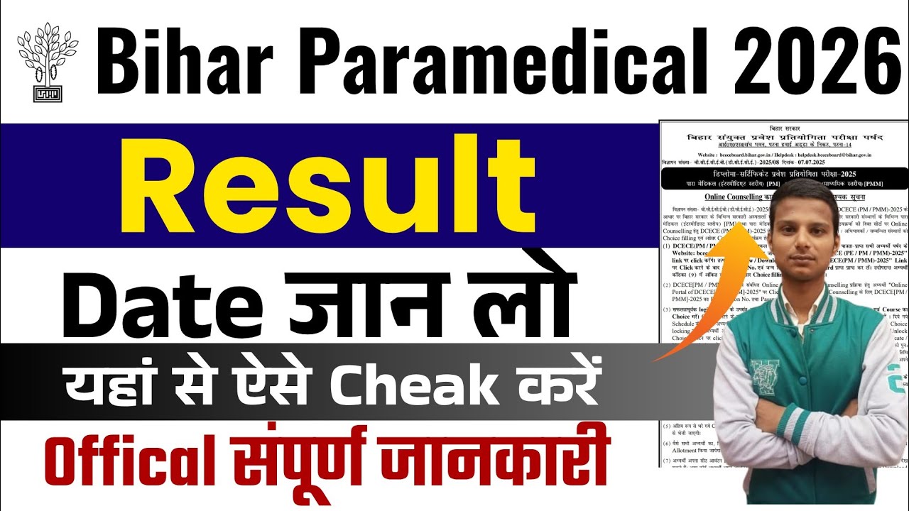 Bihar Paramedical Result Date 2026| Bihar Paramedical result kab aayeg 2026| Paramedical Result 2026