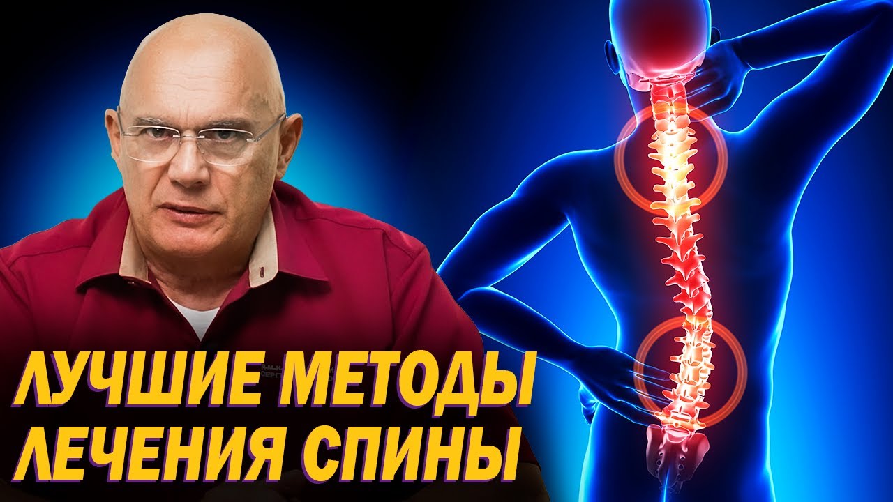 Топ-5 комплексных методов лечения спины. Как избавиться от боли в спине без лекарств