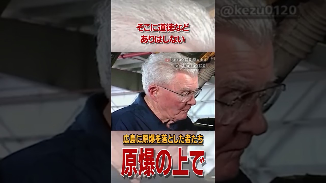 広島に原爆を投下した男たちの真実 #雑学 #解説