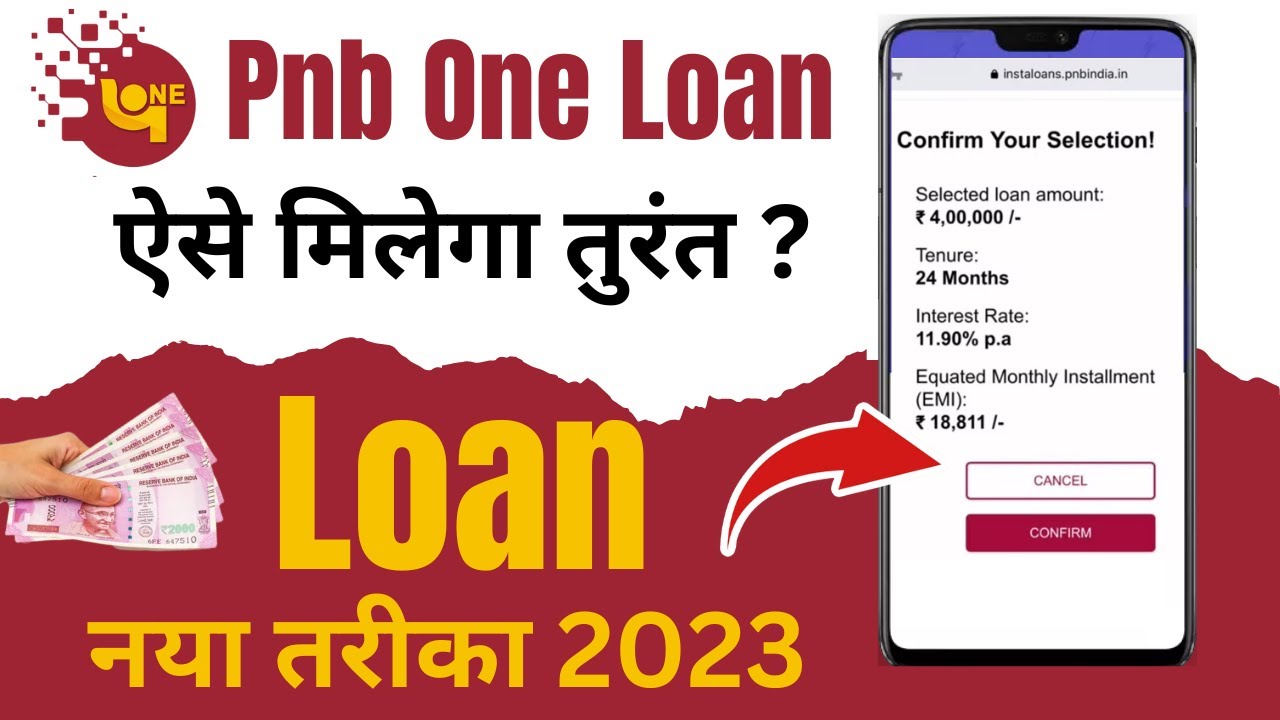 pnb one app se loan kaise liya jata hai |PNB Personal Loan Online Apply 2023| pnb instant loan