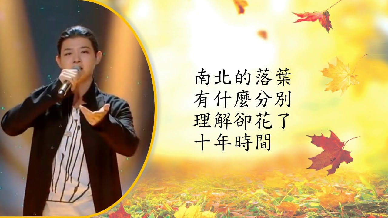 霍尊 - 你好嗎 少年